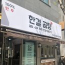 물금로 | 물금 곰탕 맛집 찾다가 발견한 곳｜양산 한결곰탕 육회비빔밥까지 솔직후기