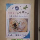 옹배기해물칼국수 이미지