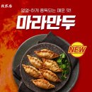 라홍방마라탕 - 청주시 서원구 산남로 60 | 라홍방마라탕