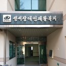 성서장애인재활복지센터 이미지