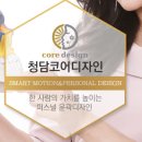청담코어디자인헬리오스지점