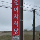 오어사식당