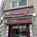 돈통마늘보쌈 양주덕정점 이미지