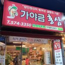 가야금홍삼