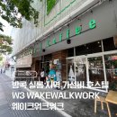 수 호스텔 | 방콕 밤 도착 가성비 호스텔 W3 웨이크워크워크 솔직 후기