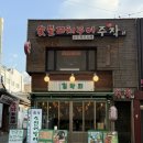 마포역 숙성횟집 김막회 후기
