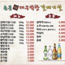 면목 | 손문대구막창갈매기살 면목점 메뉴 후기(갈매기살, 껍데기)