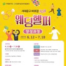 웨딩헬퍼양성과정 이미지