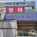 베브스탁어학원