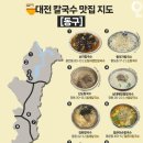 대전칼국수 - 중구 선화로 110 | 대전칼국수