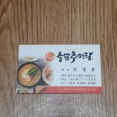 송담추어탕영주점 이미지