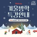 [공지] 목동앞단지 영어교습소 에이에스케이 ASK영어 교습소 겨울방학특강 안내