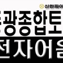 동광전자 이미지