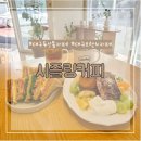 대구들안길초등학교 | 대구 두산동 브런치 카페 프렌치토스트 맛집 시즐링커피