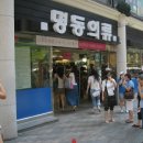 명동의류