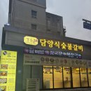 법원 앞 | 장수촌 담양식숯불갈비,순천 법원 앞 아이랑 가기 좋은 고기집 내돈내산 후기