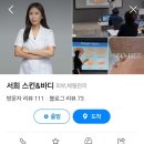 서희 스킨&바디 이미지