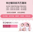 [부산항 베이비페어] 부산베이비키즈페어 방문 후기! (feat. 에이블베이비 트라이크 득템)