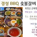 경성BBQ