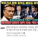 기승전 홍명보 이미지