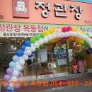 정관장옥동점 - 안동시 광명로 162 | 정관장옥동점