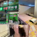 라파의집지압안마원 | 청주 마사지 ㅣ 청주 안마원 ㅣ 청주 통증치료마사지 ㅣ 원지압안마원 솔직후기
