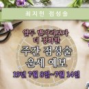 [최지현의 주간 운세] 19년 7월 8일~7월 14일(수성의 역행 후 화성과의 합) | 열두 별자리보다 더 정확한 주간 점성술 운세 예보 이미지