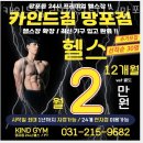카인드짐 24시휘트니스 망포점 이미지