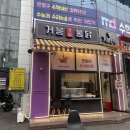 구산역2번출구 (엘리트) | 은평구 구산역2번출구 거봉옛날통닭 포장후기