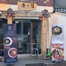 한국까르푸(주)가양점 | [서울,등촌] 신상 중식 맛집 주집｜산더미고기짬뽕 찐후기 (+증미역 가양역 맛집)