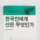 한국인에게 산은 무엇일까… 한국문화역사지리학회 최원석 회장