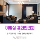 이병삼경희한의원 이미지