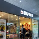 마성떡볶이신경주역점
