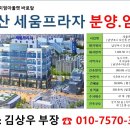 다산신도시 상가분양 현대프리미엄아울렛 바로앞 코너상가 세움프라자 이미지