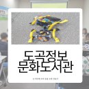 로봇이 움직이는 도서관 이미지