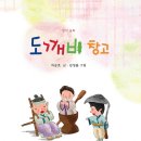 도깨비창고