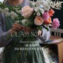 개강확정[05/13] 사진촬영 초급 과정(기초 사진 배우기) | [공지] 5월 플라워레슨 개강 공지 (국비지원&amp;일반과정) | 강남플로리스트학원 문릿플라워
