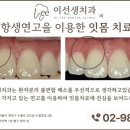 이선생 치과의원 이미지