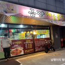 금강해물찜 이미지