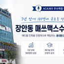 매쓰맥스수학학원