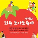 수박&토마토 축제 이미지