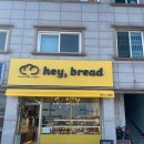 삼양건재 | 진주 가좌동 신상빵집 'hey,bread'