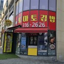 토마토김밥옆
