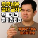 텐프로 | 유부남은 절대 금지? 텐프로에서 유명한 &#39;알파무드 향수&#39; 팩트체크와 진짜 효과는? 🧐