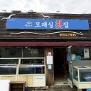 모래실해물촌