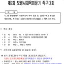 제2회 보령시 체육회장기 족구대회 --- 10/08(일) 이미지