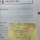 근로시간과 휴식_소정근로시간 질문 이미지