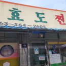 효도찐빵