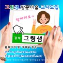 그림샘미술교습소 - 양천구 중앙로 230 | 그림샘미술교습소