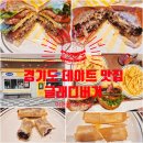 중리지구 | 경기도데이트맛집 갈릭버터 프라이즈는 필수! [글래디버거 이천중리지구점] 솔직 후기